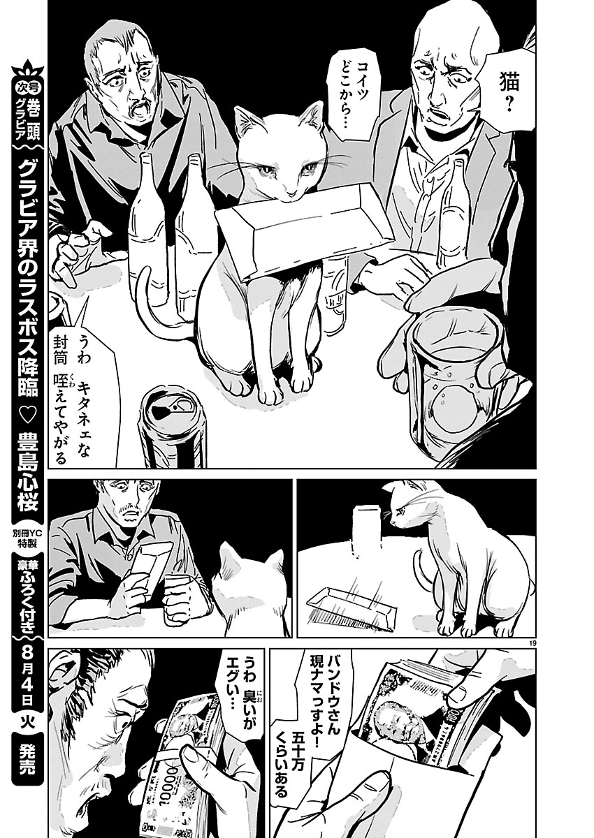 Rojiura no Iris Chapter 1 20ページ