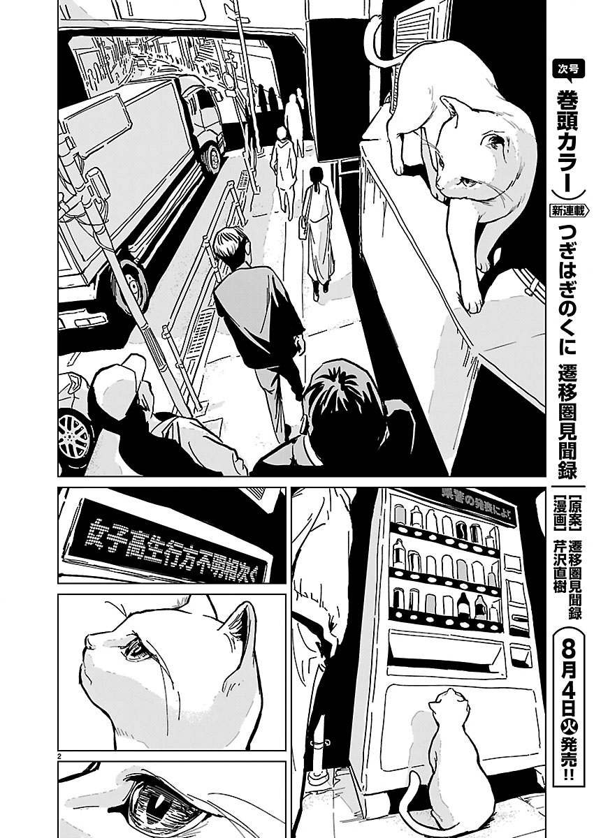 Rojiura no Iris Chapter 1 3ページ