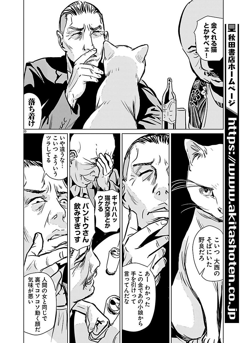 Rojiura no Iris Chapter 1 21ページ