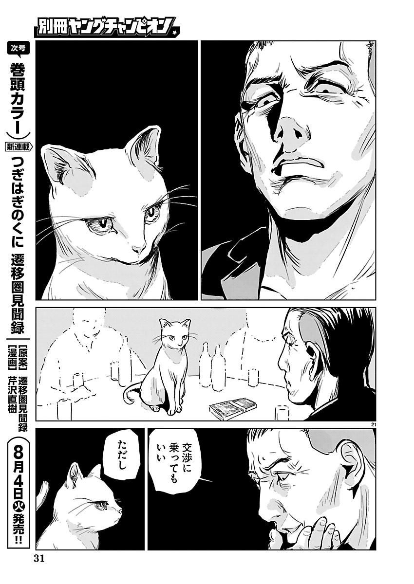 Rojiura no Iris Chapter 1 22ページ