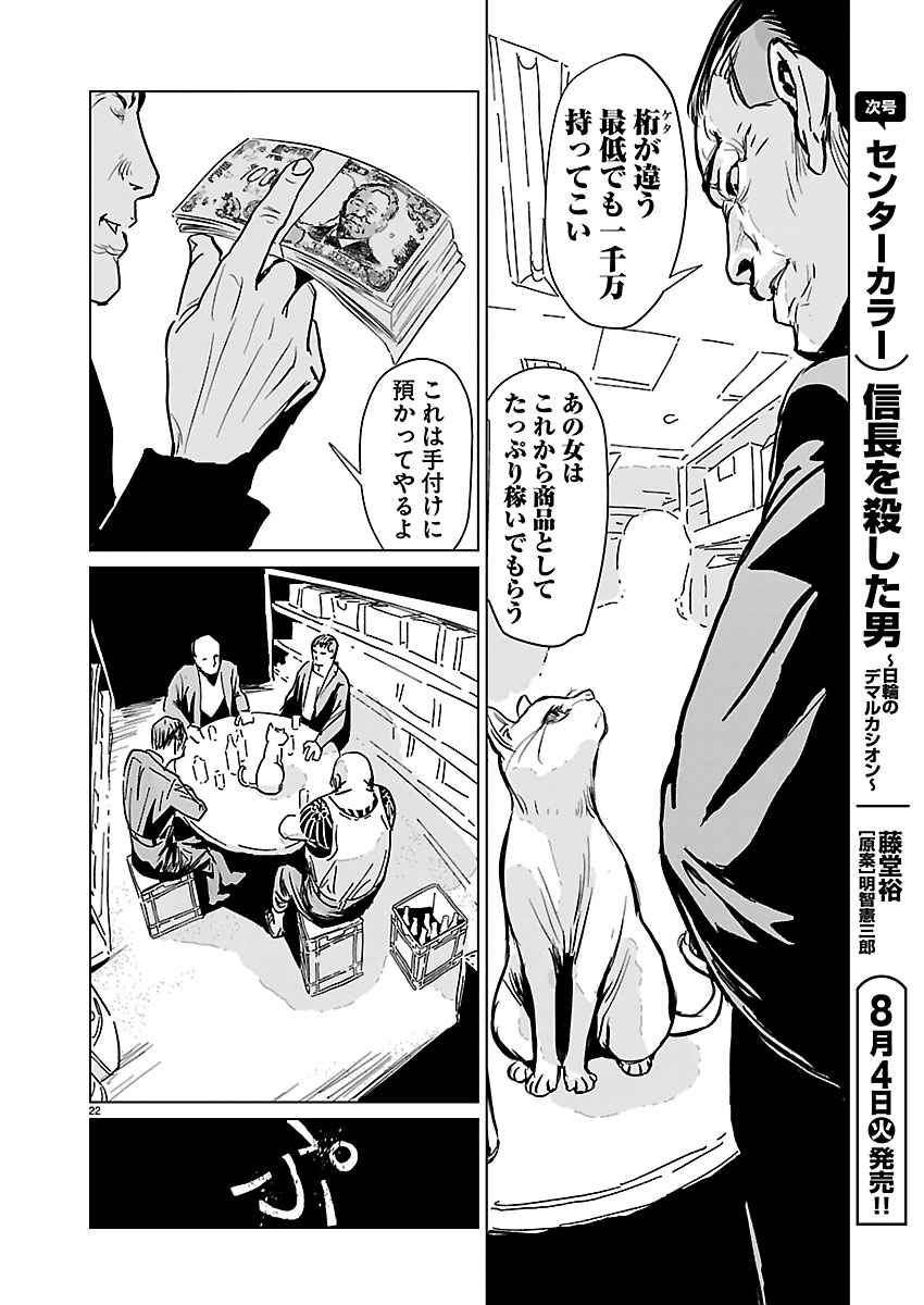 Rojiura no Iris Chapter 1 23ページ