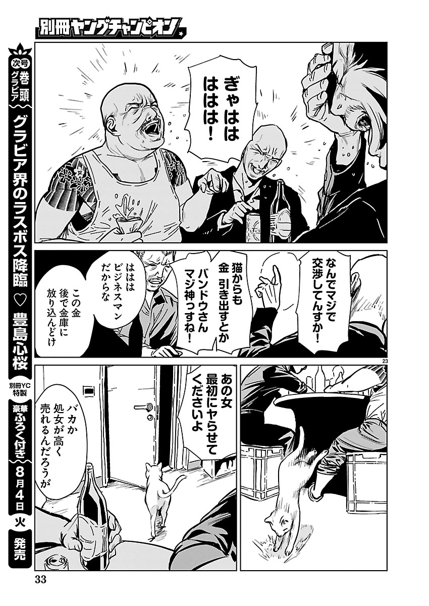 Rojiura no Iris Chapter 1 24ページ