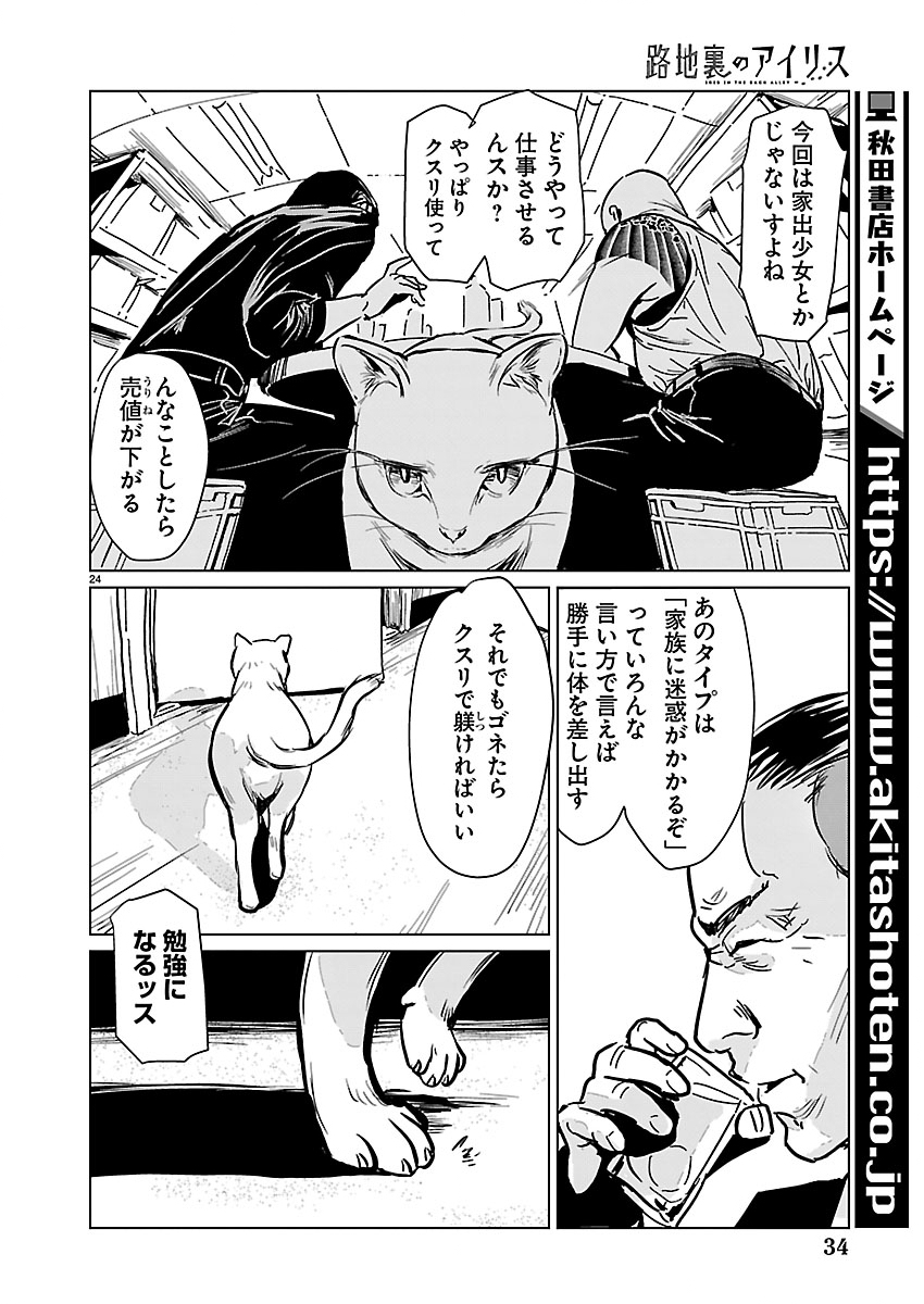Rojiura no Iris Chapter 1 25ページ