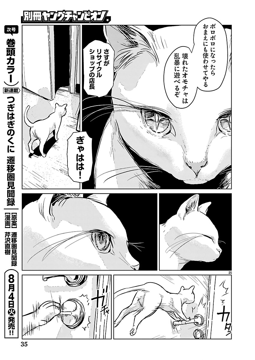 Rojiura no Iris Chapter 1 26ページ