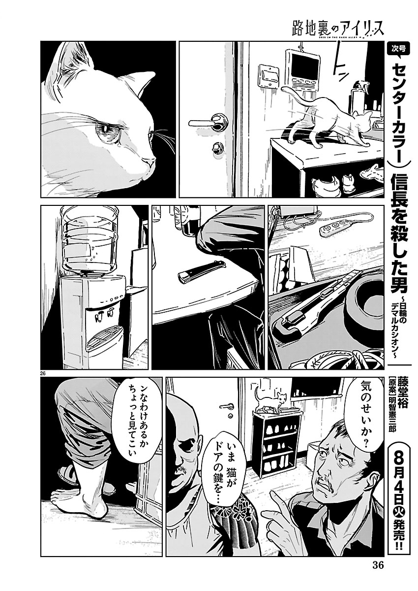 Rojiura no Iris Chapter 1 27ページ