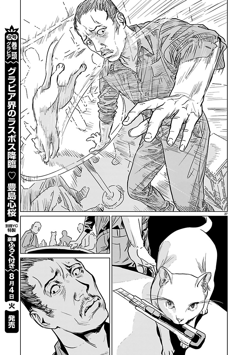 Rojiura no Iris Chapter 1 28ページ
