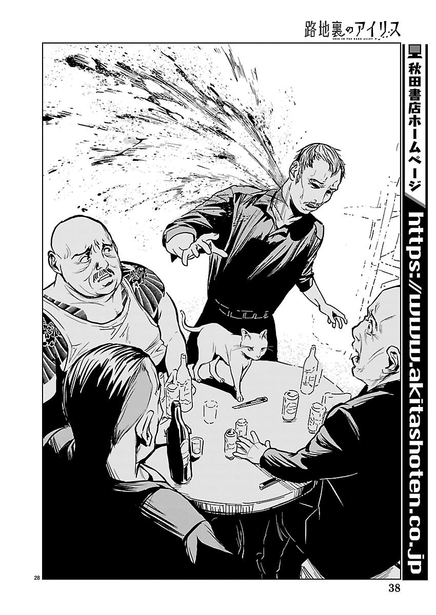 Rojiura no Iris Chapter 1 29ページ
