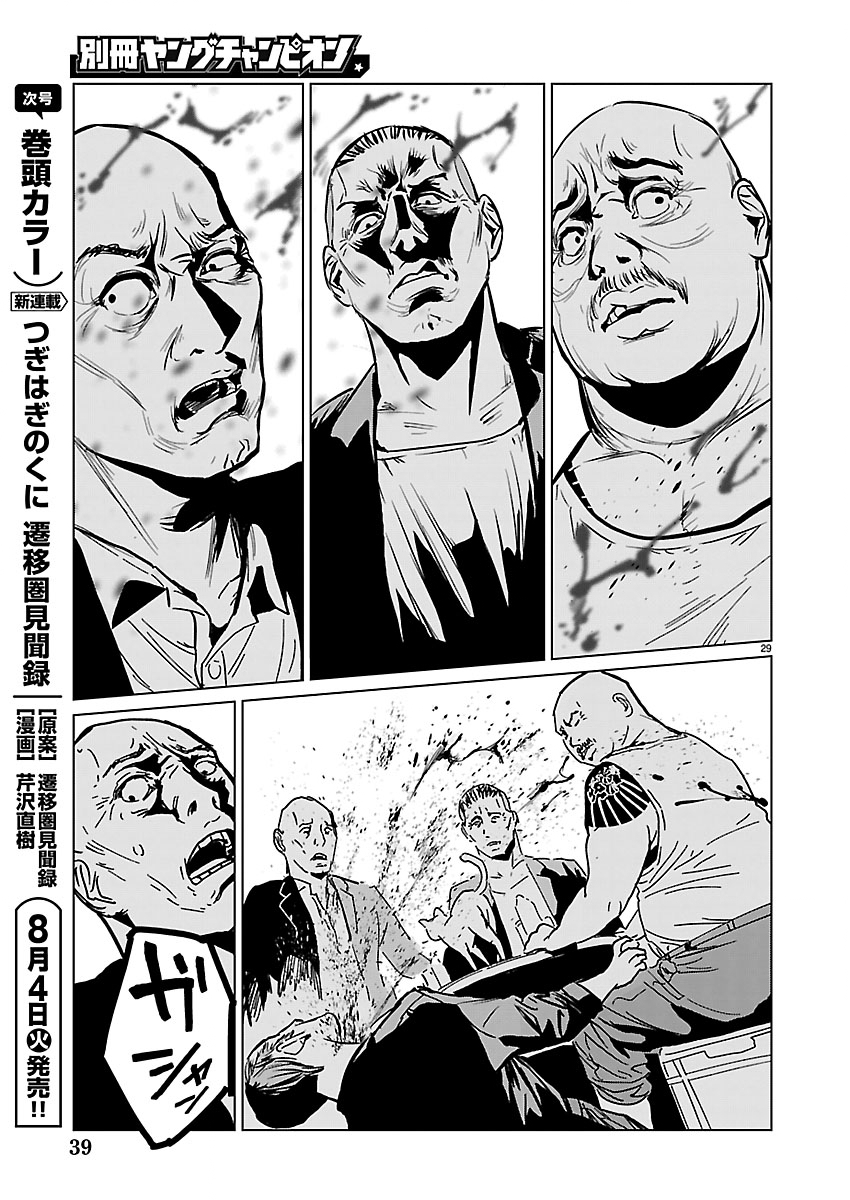 Rojiura no Iris Chapter 1 30ページ