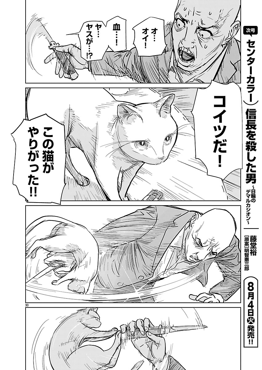 Rojiura no Iris Chapter 1 31ページ