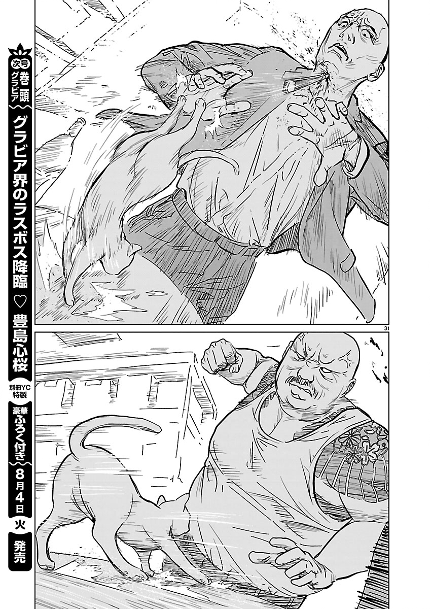 Rojiura no Iris Chapter 1 32ページ