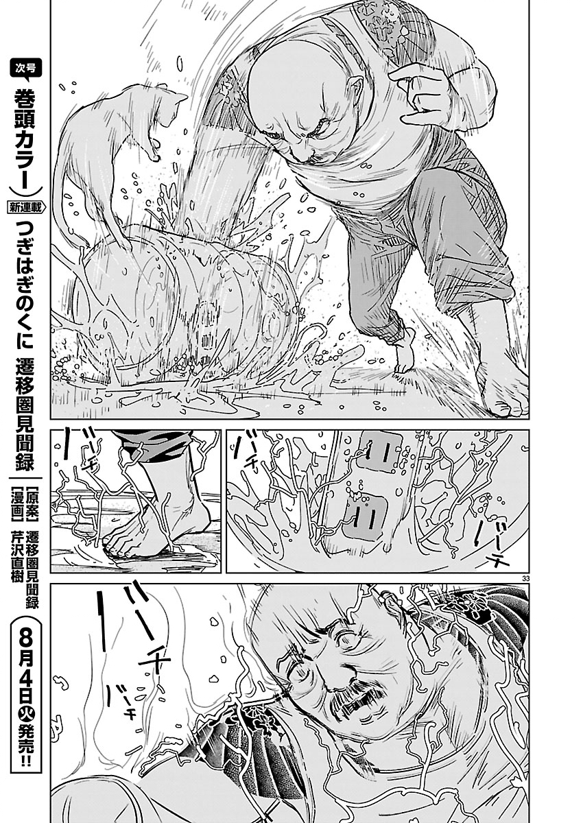 Rojiura no Iris Chapter 1 34ページ