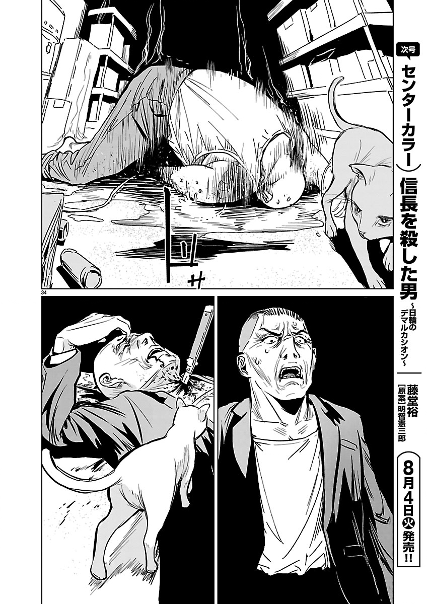 Rojiura no Iris Chapter 1 35ページ