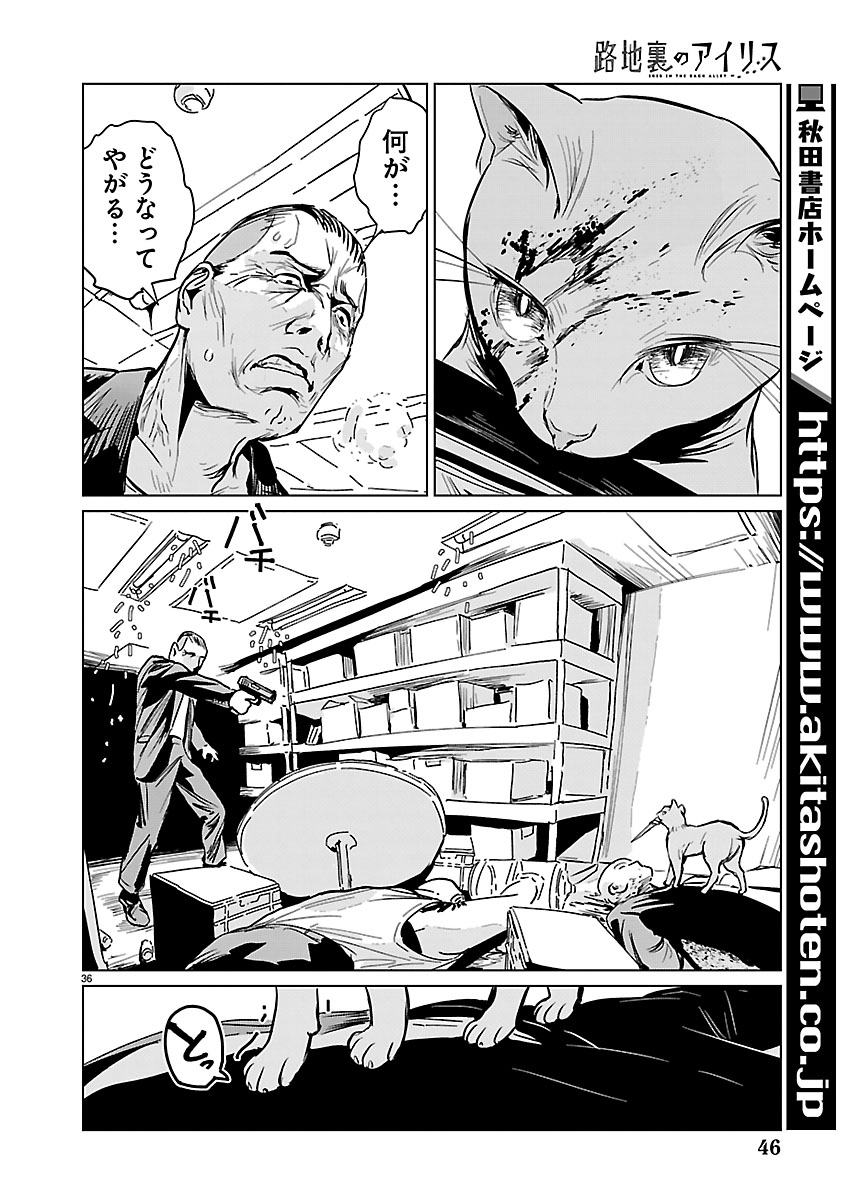 Rojiura no Iris Chapter 1 37ページ