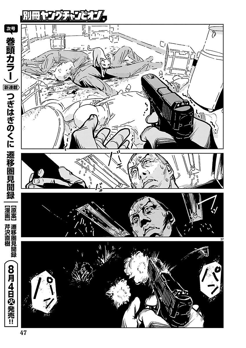 Rojiura no Iris Chapter 1 38ページ
