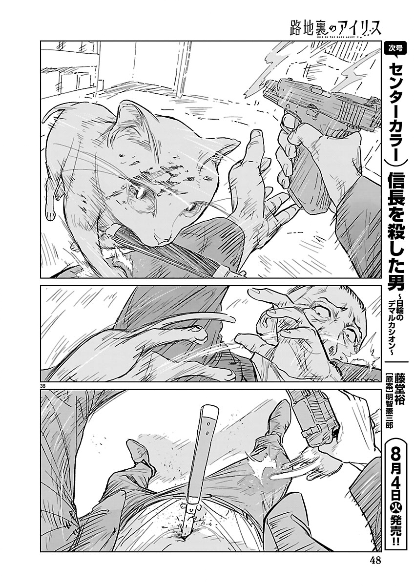 Rojiura no Iris Chapter 1 39ページ