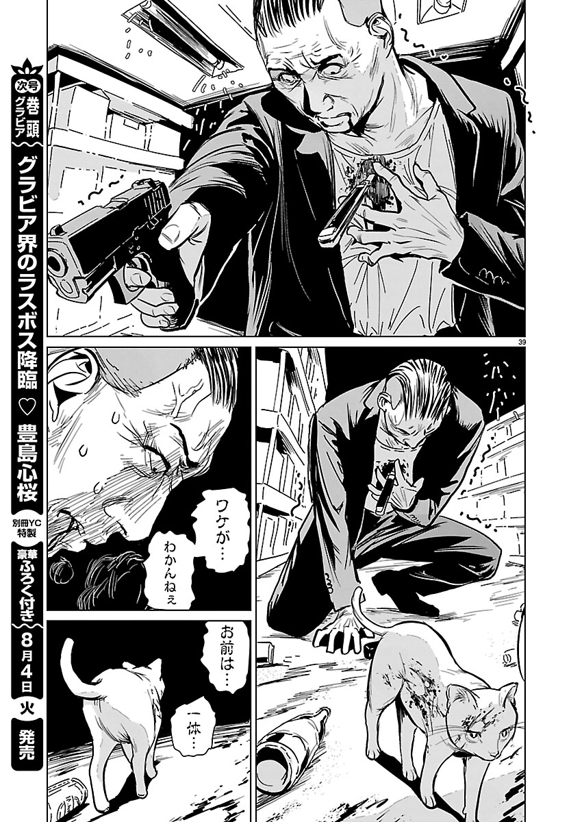 Rojiura no Iris Chapter 1 40ページ