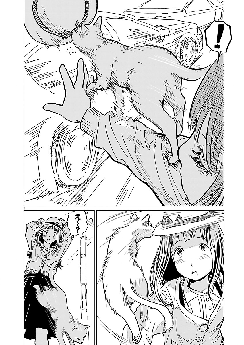 Rojiura no Iris Chapter 1 5ページ