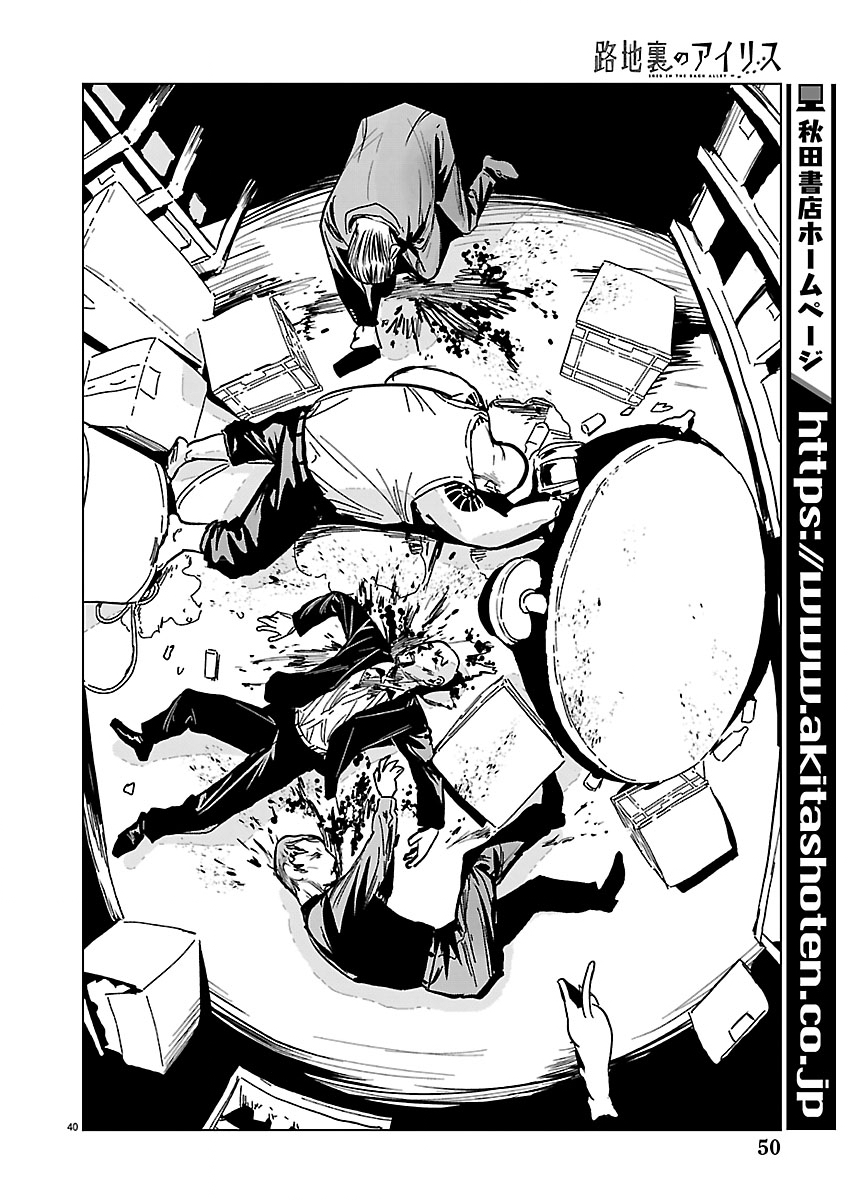 Rojiura no Iris Chapter 1 41ページ