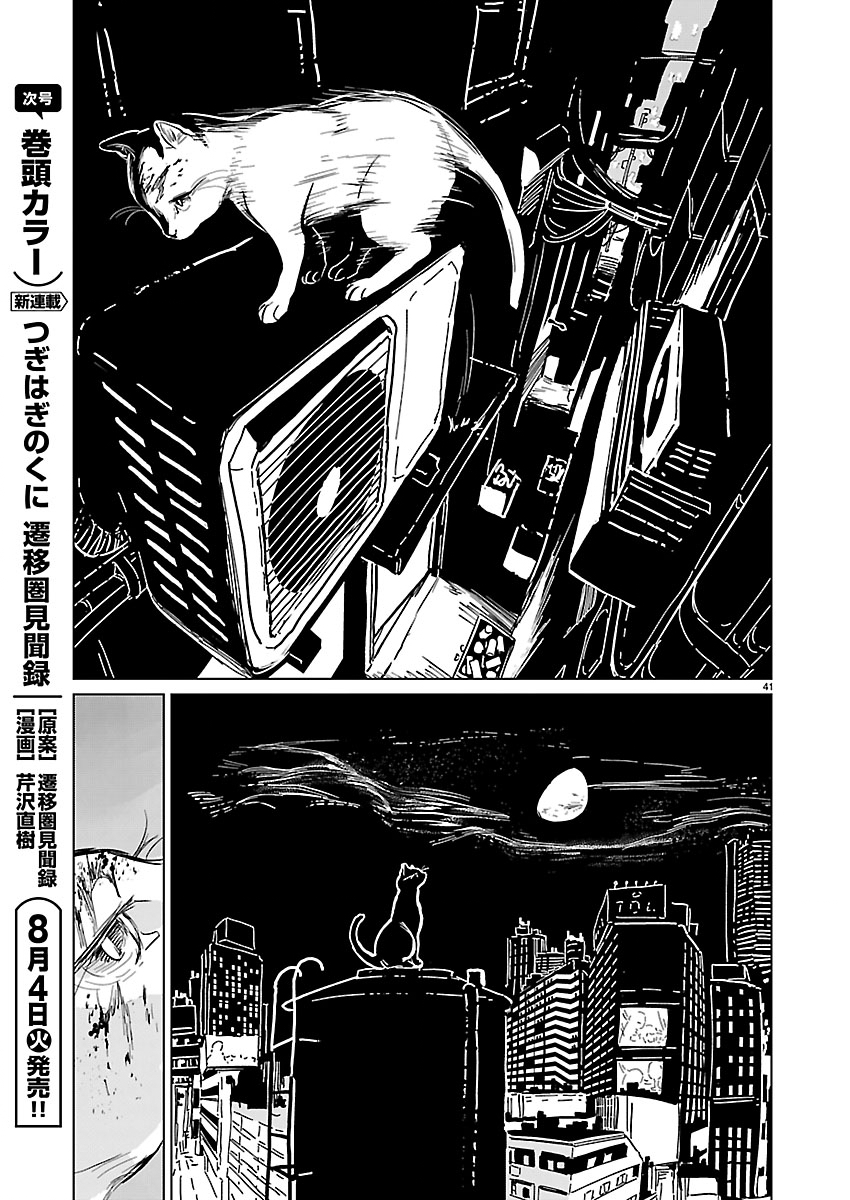 Rojiura no Iris Chapter 1 42ページ