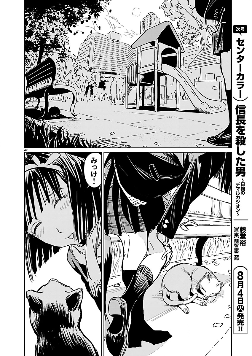 Rojiura no Iris Chapter 1 43ページ