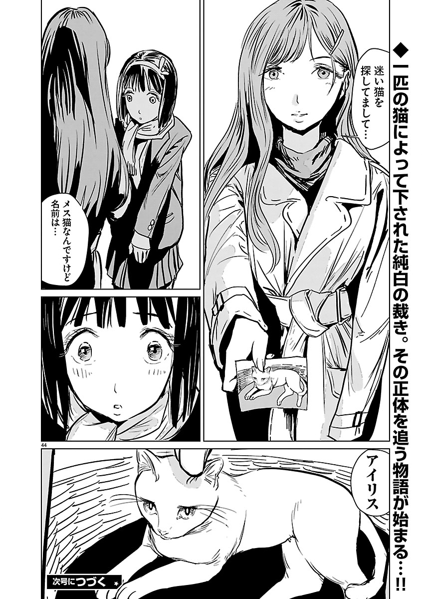 Rojiura no Iris Chapter 1 45ページ