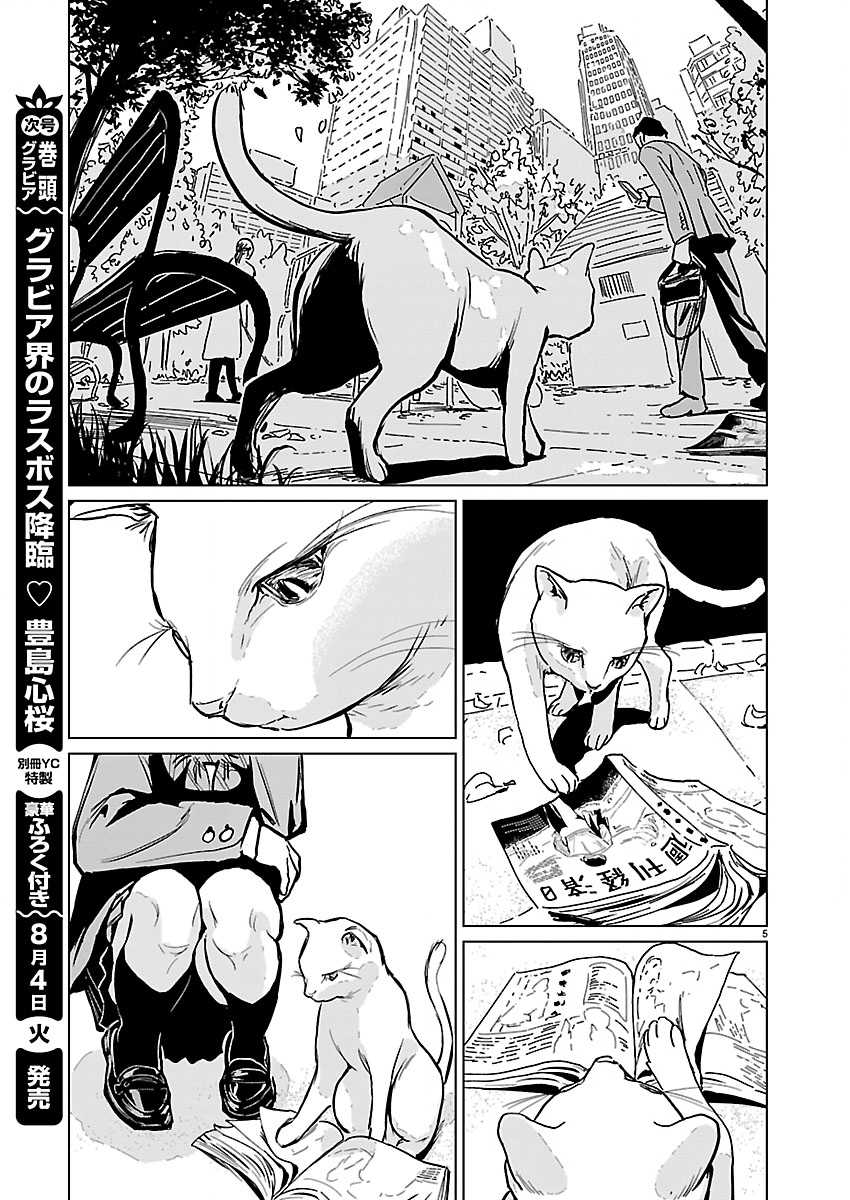 Rojiura no Iris Chapter 1 6ページ