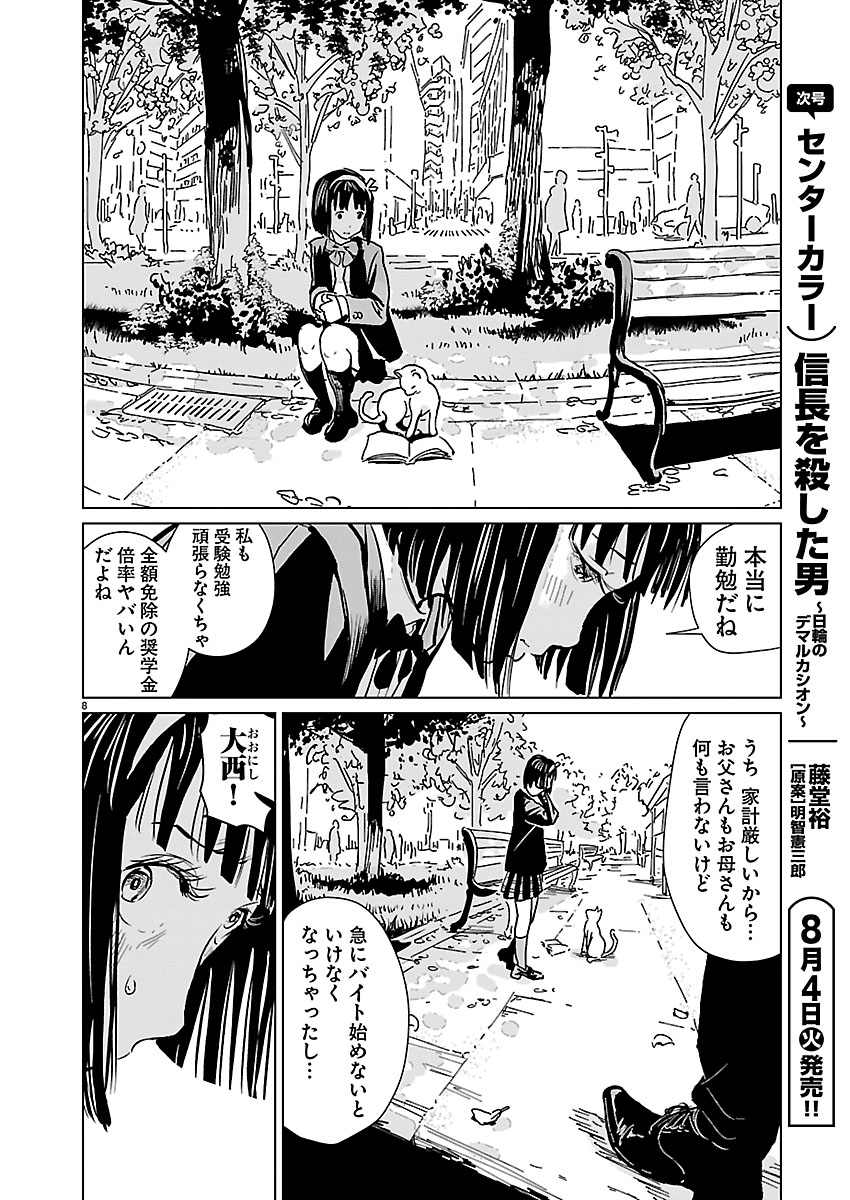 Rojiura no Iris Chapter 1 9ページ