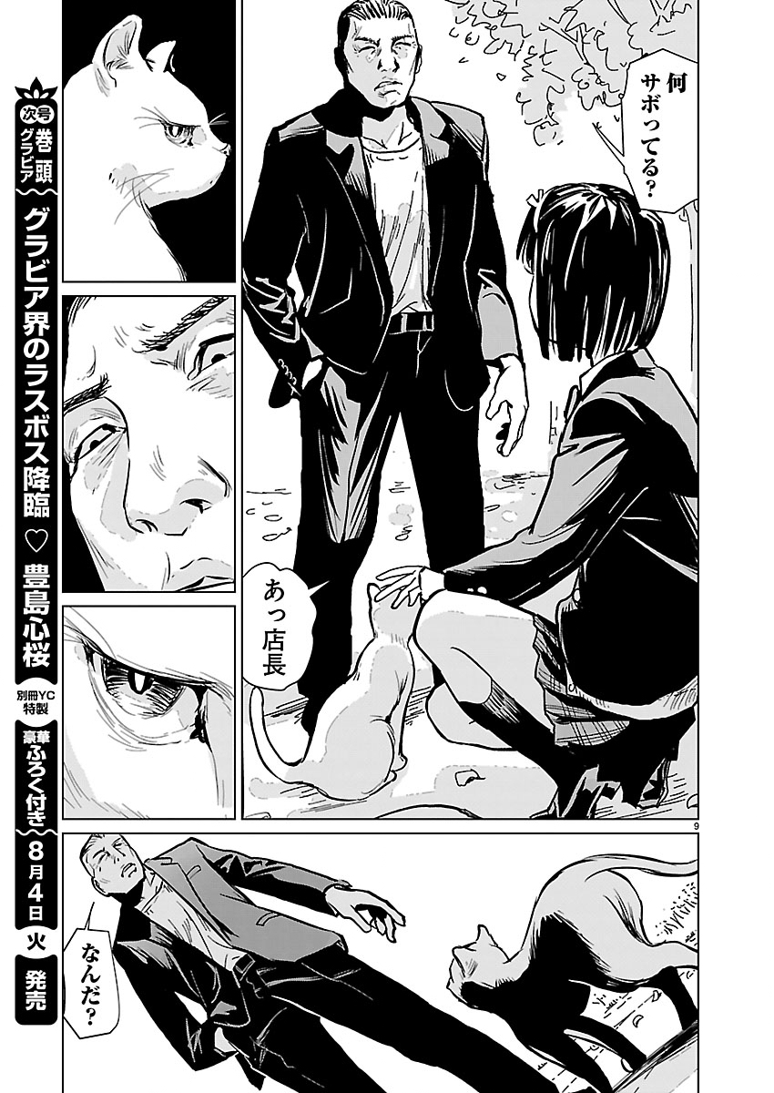 Rojiura no Iris Chapter 1 10ページ