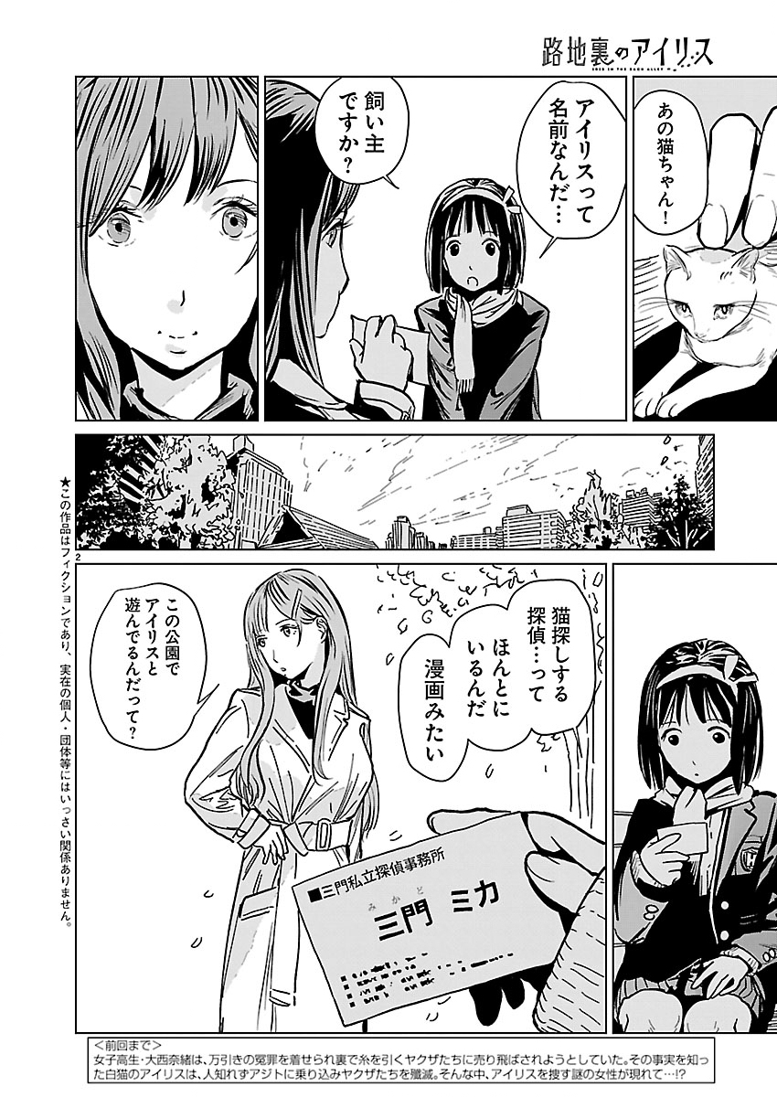 Rojiura no Iris Chapter 2.1 2ページ