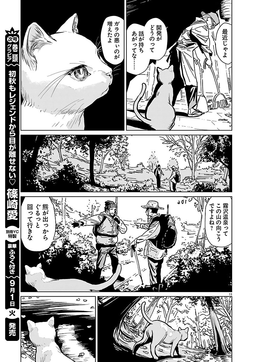 Rojiura no Iris Chapter 2.1 11ページ