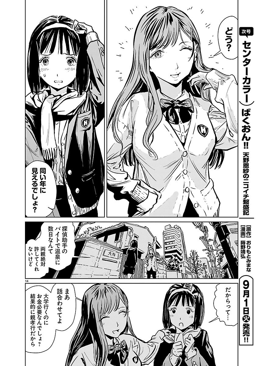 Rojiura no Iris Chapter 2.1 14ページ