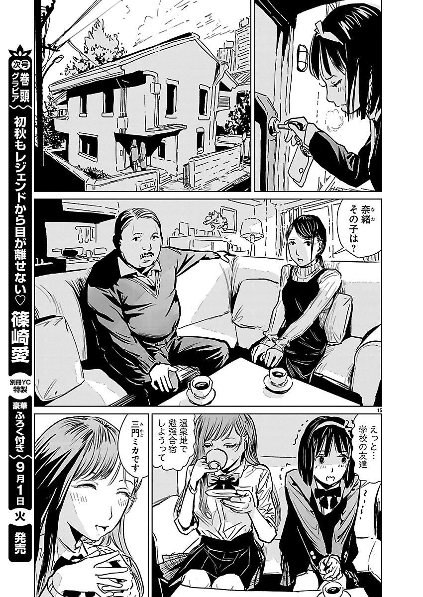 Rojiura no Iris Chapter 2.1 15ページ