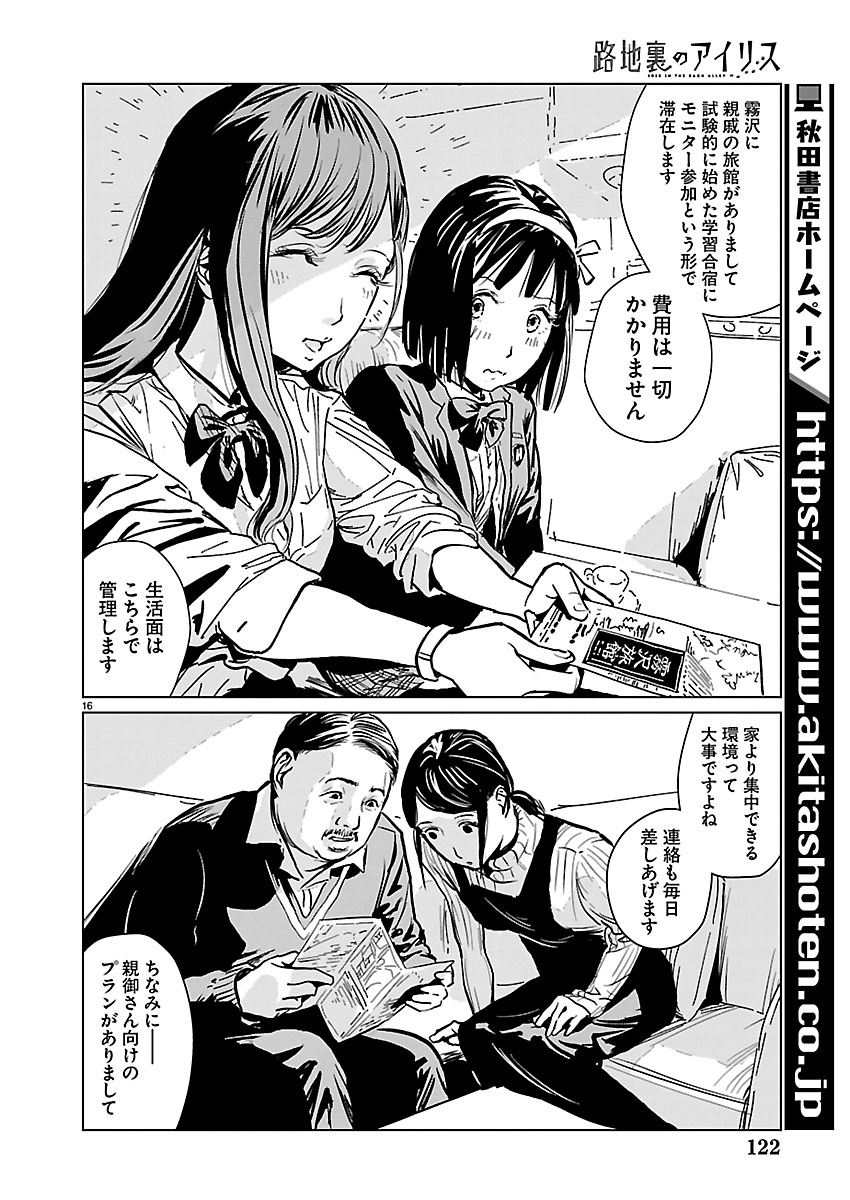 Rojiura no Iris Chapter 2.1 16ページ
