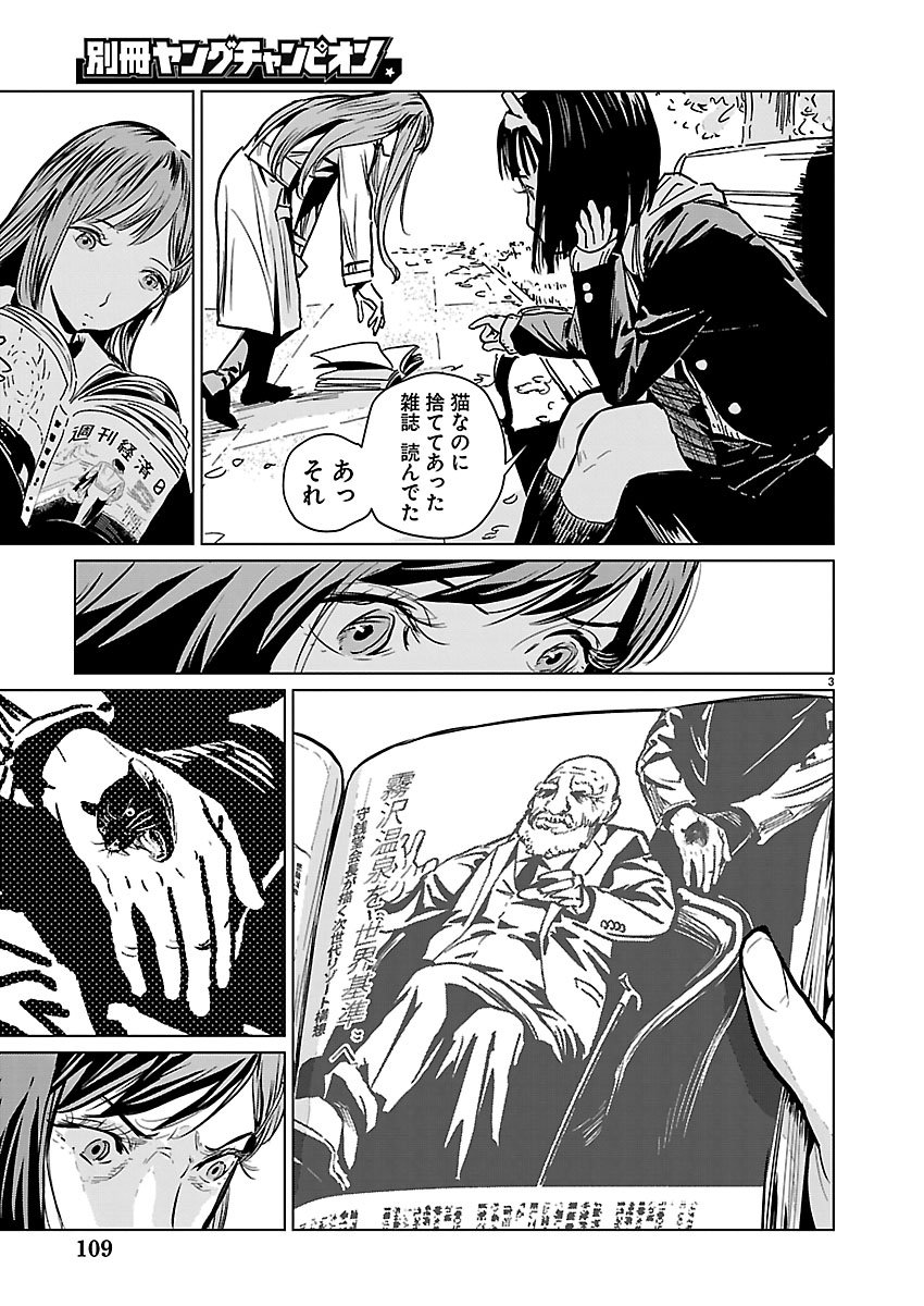 Rojiura no Iris Chapter 2.1 3ページ