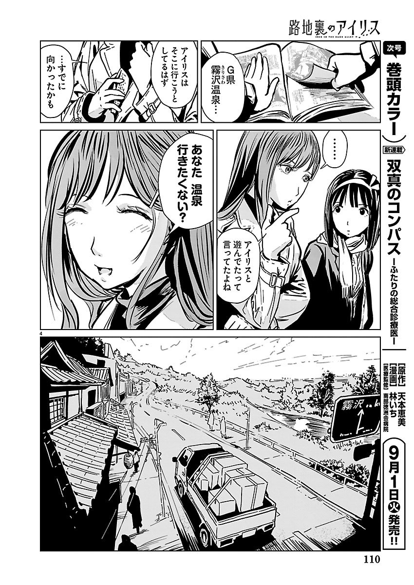 Rojiura no Iris Chapter 2.1 4ページ