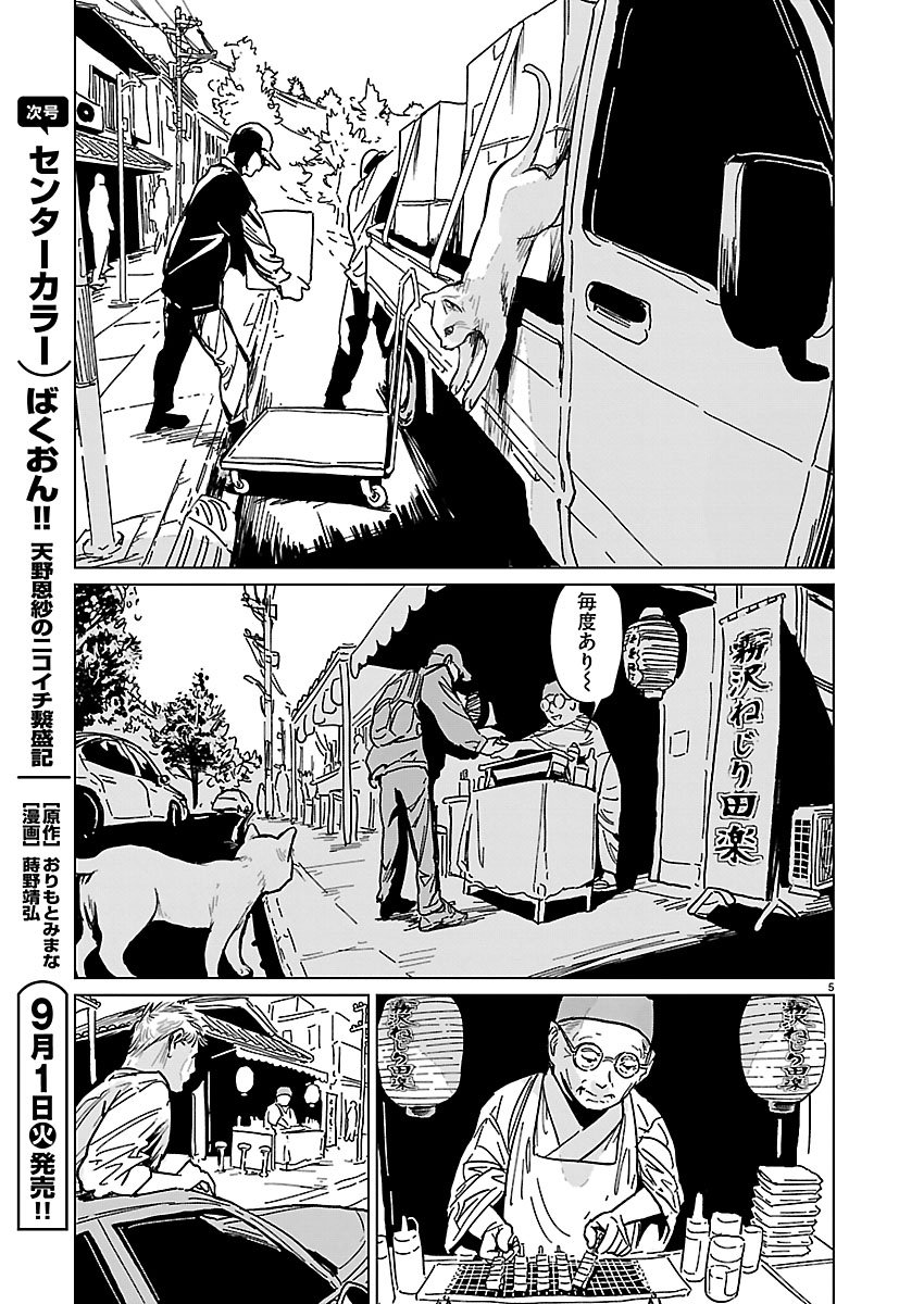 Rojiura no Iris Chapter 2.1 5ページ