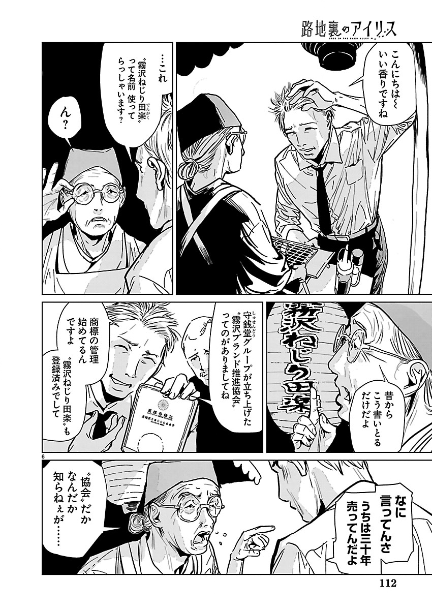 Rojiura no Iris Chapter 2.1 6ページ