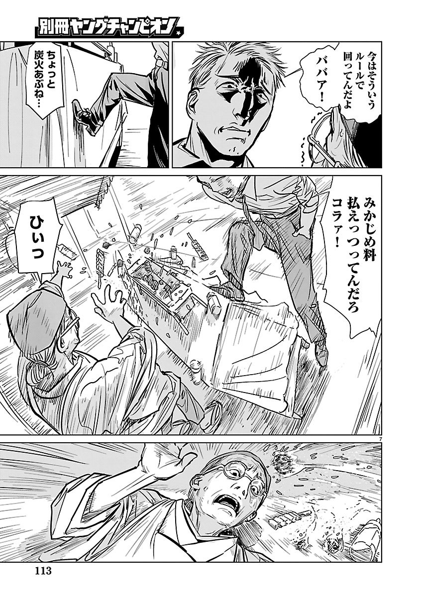 Rojiura no Iris Chapter 2.1 7ページ