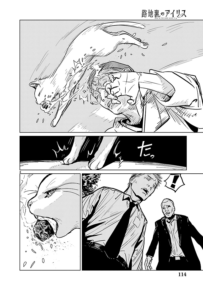 Rojiura no Iris Chapter 2.1 8ページ