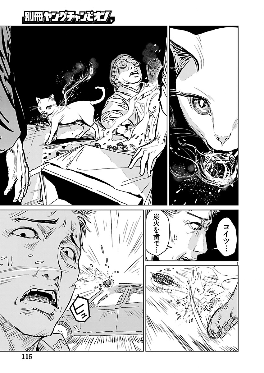 Rojiura no Iris Chapter 2.1 9ページ