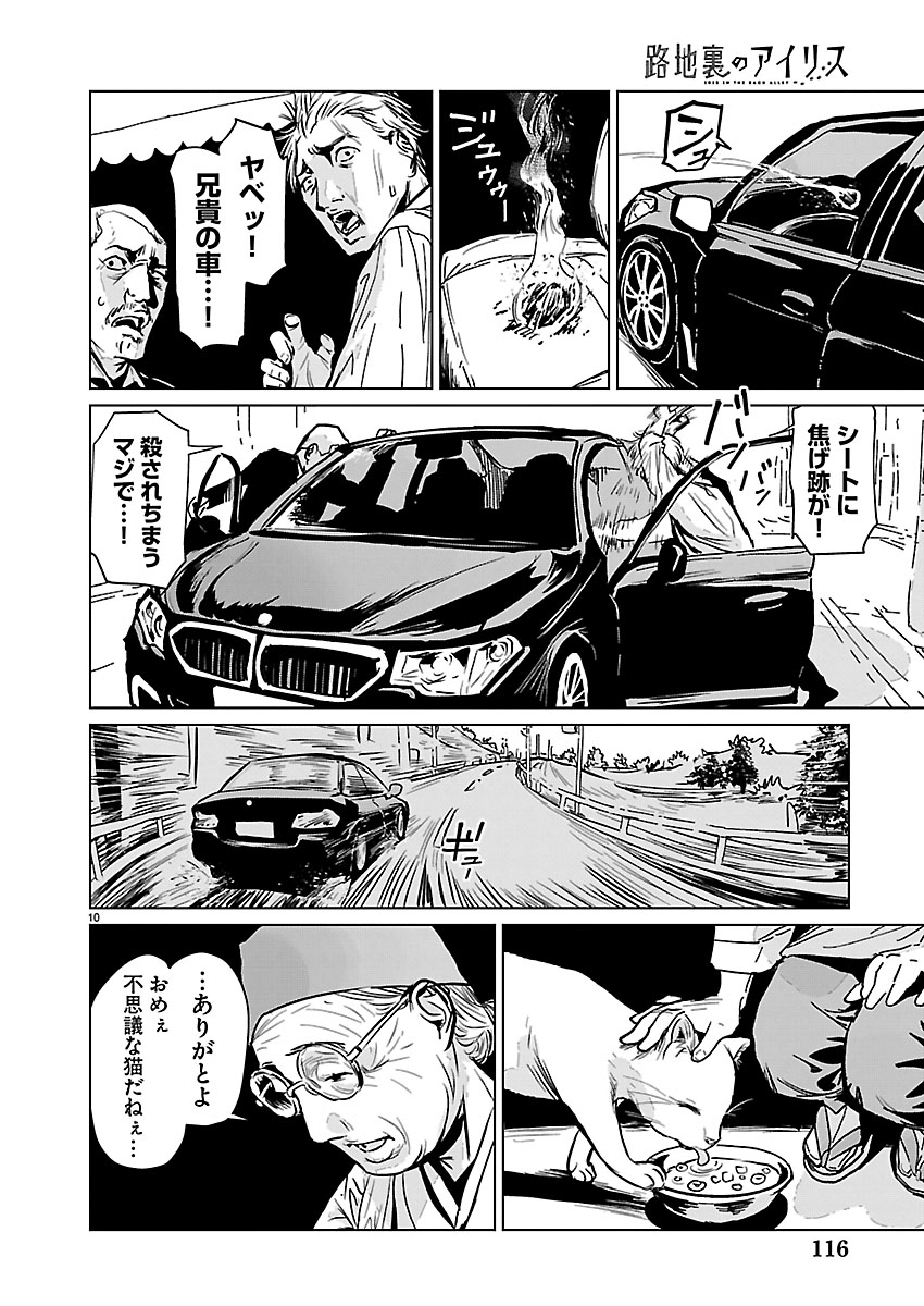 Rojiura no Iris Chapter 2.1 10ページ