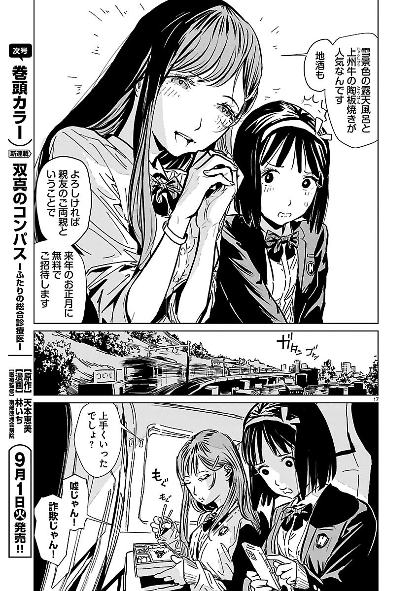 Rojiura no Iris Chapter 2.2 1ページ