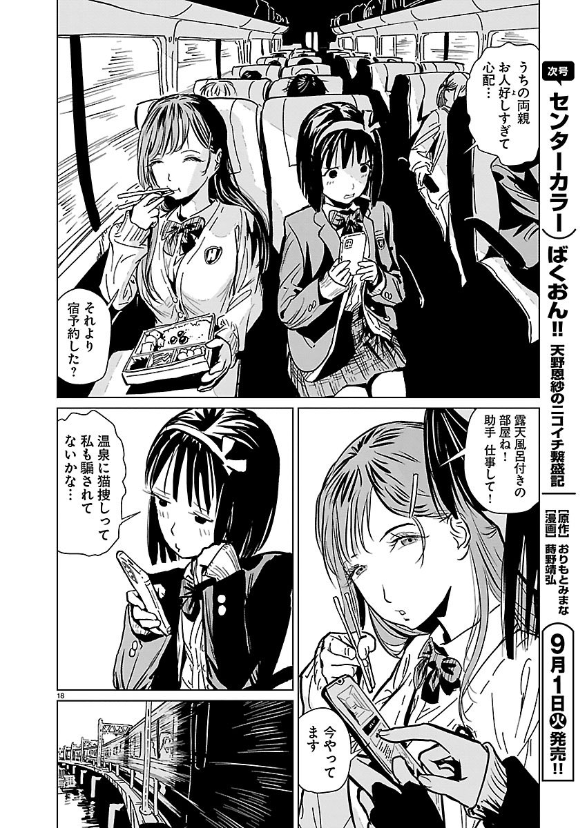 Rojiura no Iris Chapter 2.2 2ページ