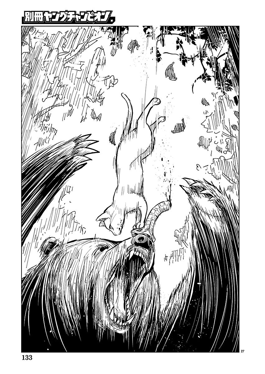 Rojiura no Iris Chapter 2.2 11ページ