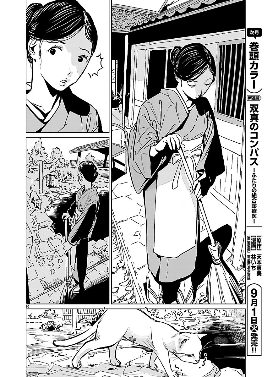 Rojiura no Iris Chapter 2.2 14ページ