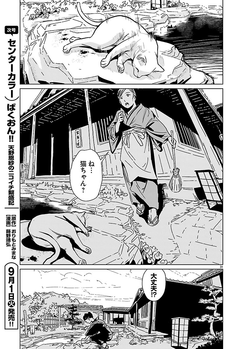 Rojiura no Iris Chapter 2.2 15ページ