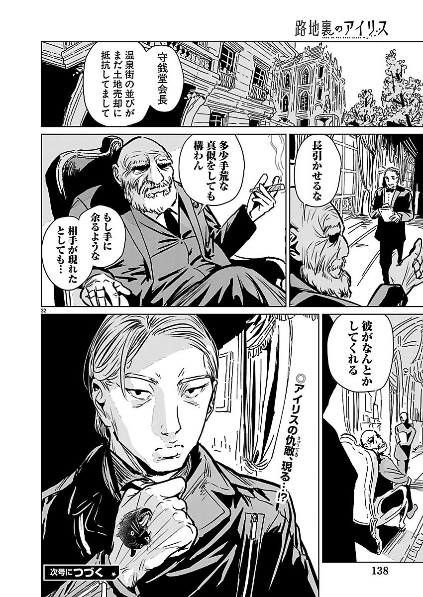 Rojiura no Iris Chapter 2.2 16ページ