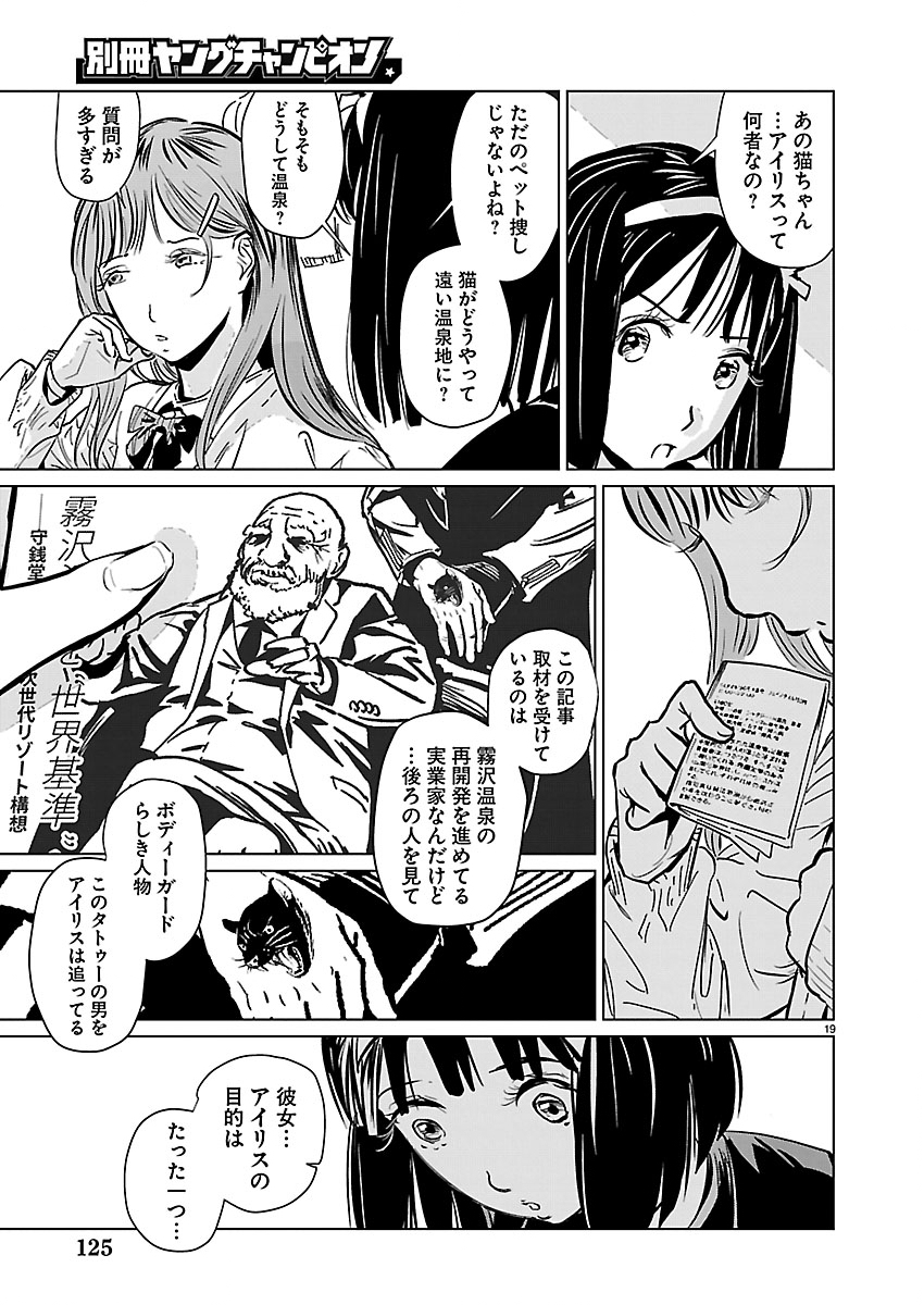 Rojiura no Iris Chapter 2.2 3ページ