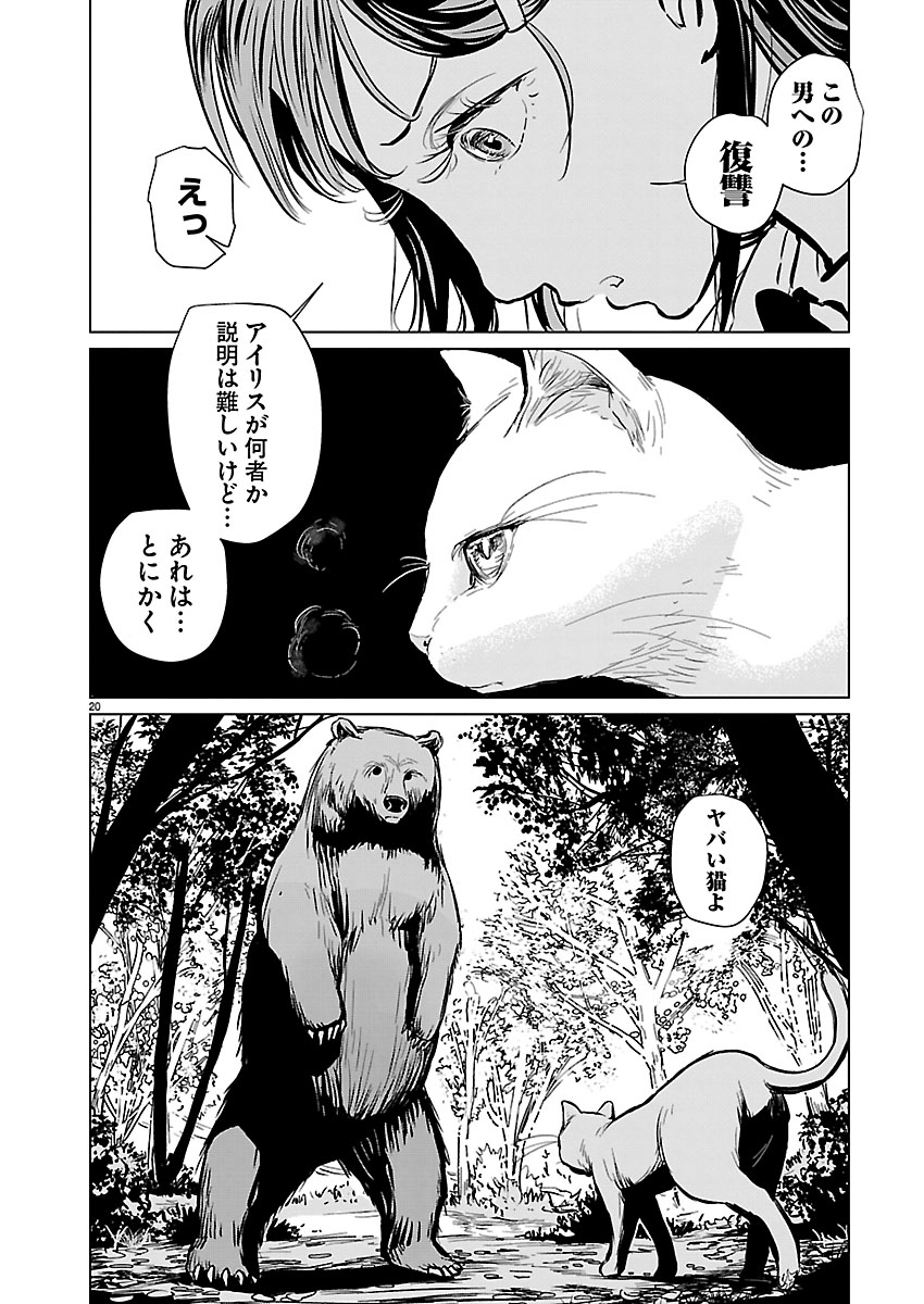 Rojiura no Iris Chapter 2.2 4ページ