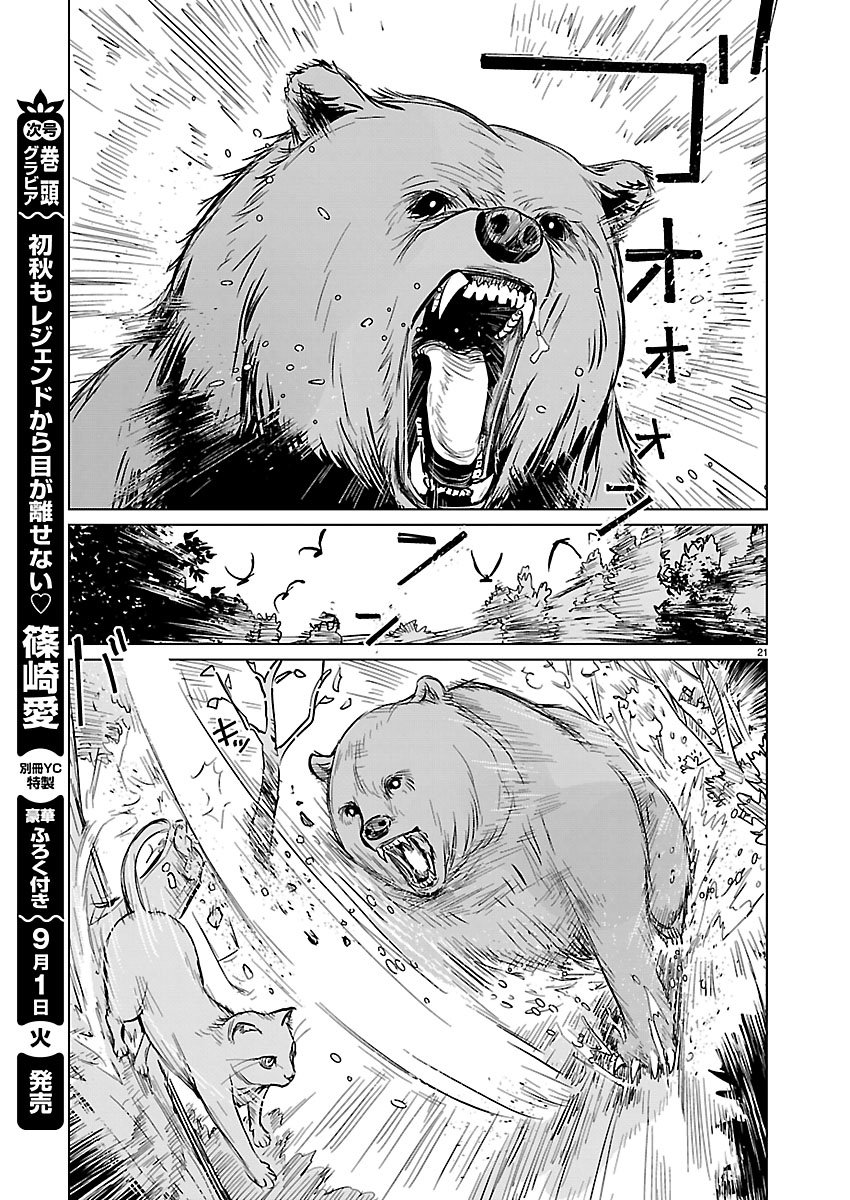 Rojiura no Iris Chapter 2.2 5ページ